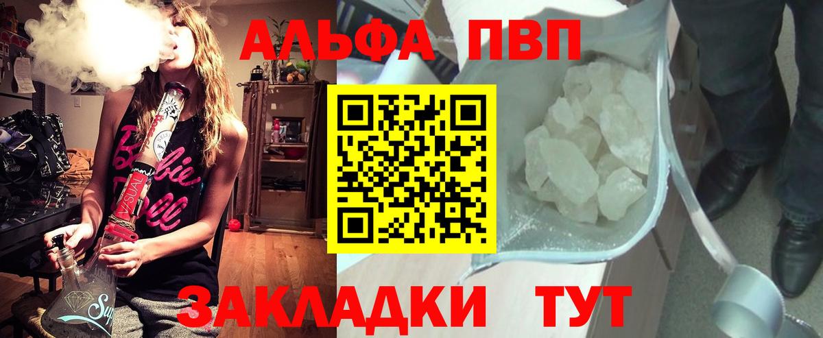 A-PVP  A-PVP VHQ  Вход с VPN  А ПВП СК КРИС  Альфа ПВП кристаллы  хочу наркоту  Заринск 