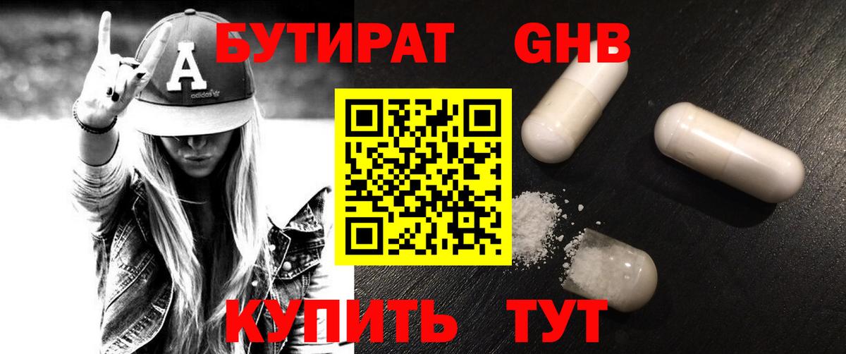 Бутират вода  Вход с VPN  Заринск 