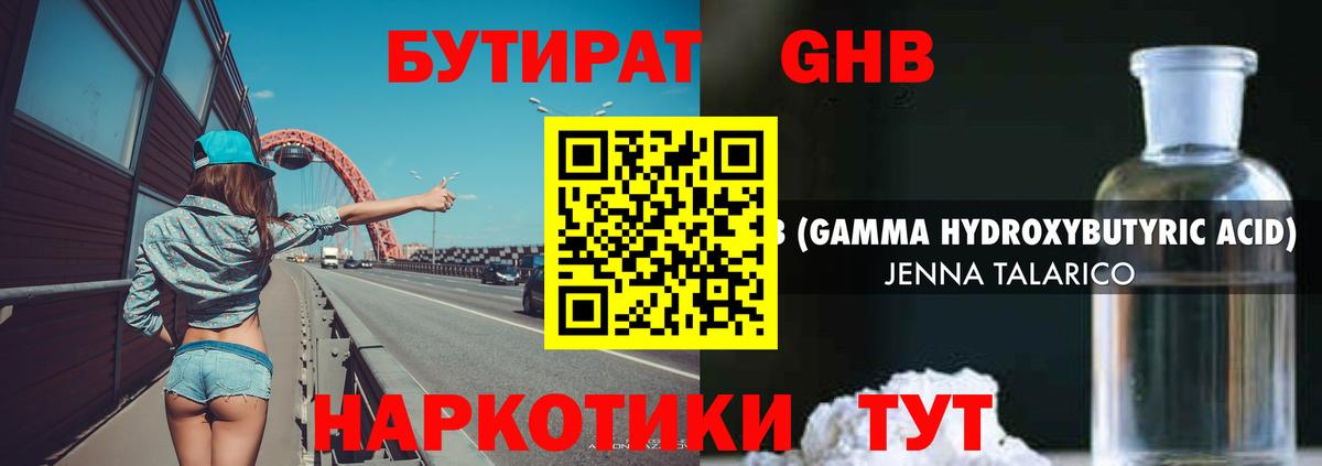 БУТИРАТ Butirat Заринск