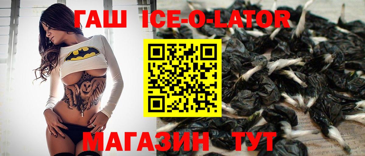 Заринск  Гашиш индика сатива  Вход с VPN  ГАШ Ice-O-Lator 