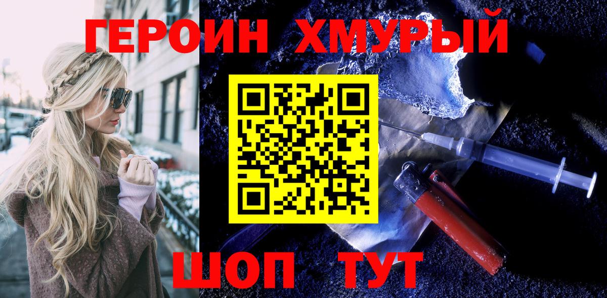 Заринск  ГЕРОИН хмурый  Вход с VPN 