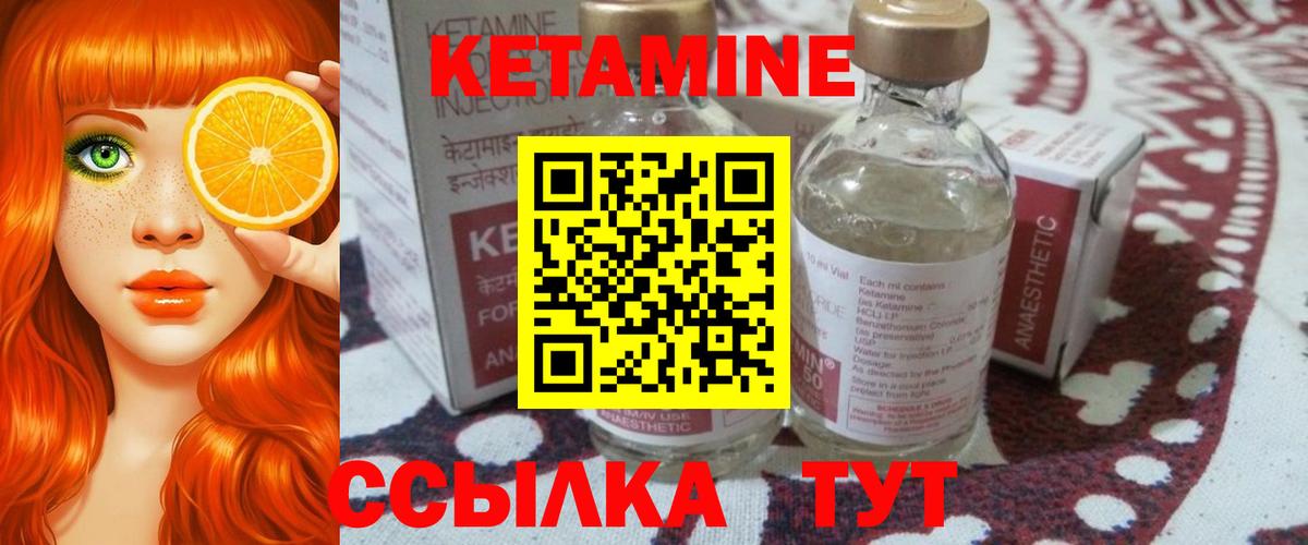 КЕТАМИН ketamine Заринск