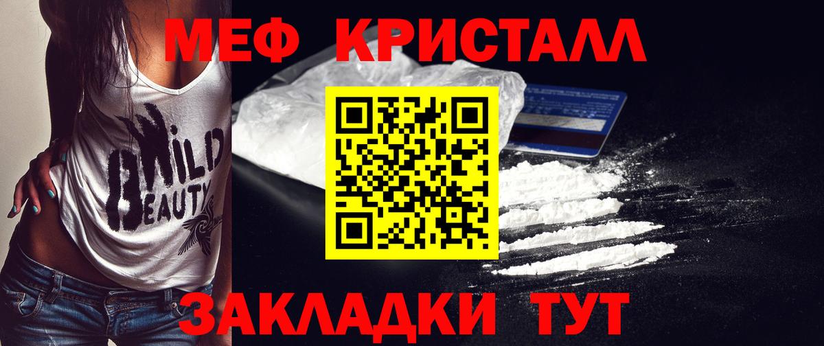 Меф mephedrone  Вход с VPN  МЯУ-МЯУ  МЕФ кристаллы  Заринск 