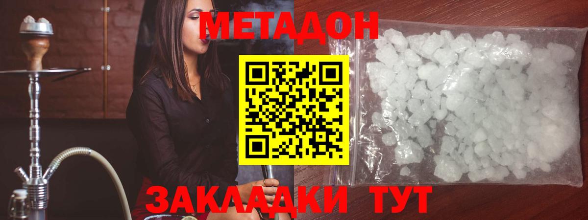 МЕТАДОН кристалл Заринск